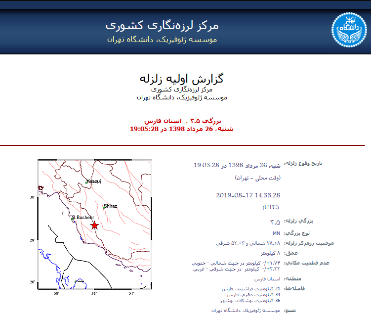 زلزله در مرز بوشهر و فارس