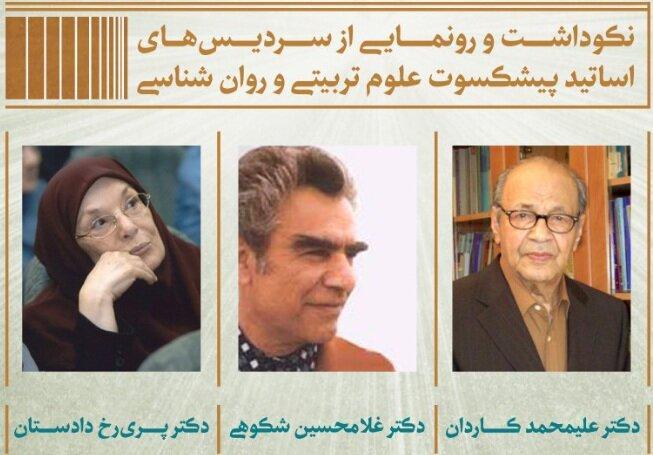 سردیس کاردان و دادستان در دانشگاه شهیدبهشتی رونمایی شد