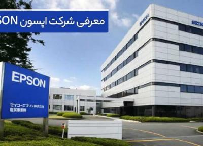 اپسون Epson؛ معرفی شرکت اپسون
