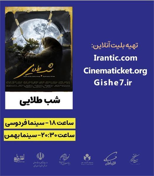 اکران اولین فیلم یوسف حاتمی کیا در جشنواره فیلم فجر خراسان اکران اولین فیلم یوسف حاتمی کیا در جشنواره فیلم فجر خراسان جنوبی