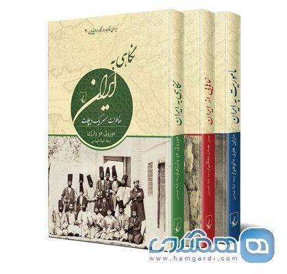 سه گانه انتشارات ققنوس برای آشنایی با ایران دوران قاجار